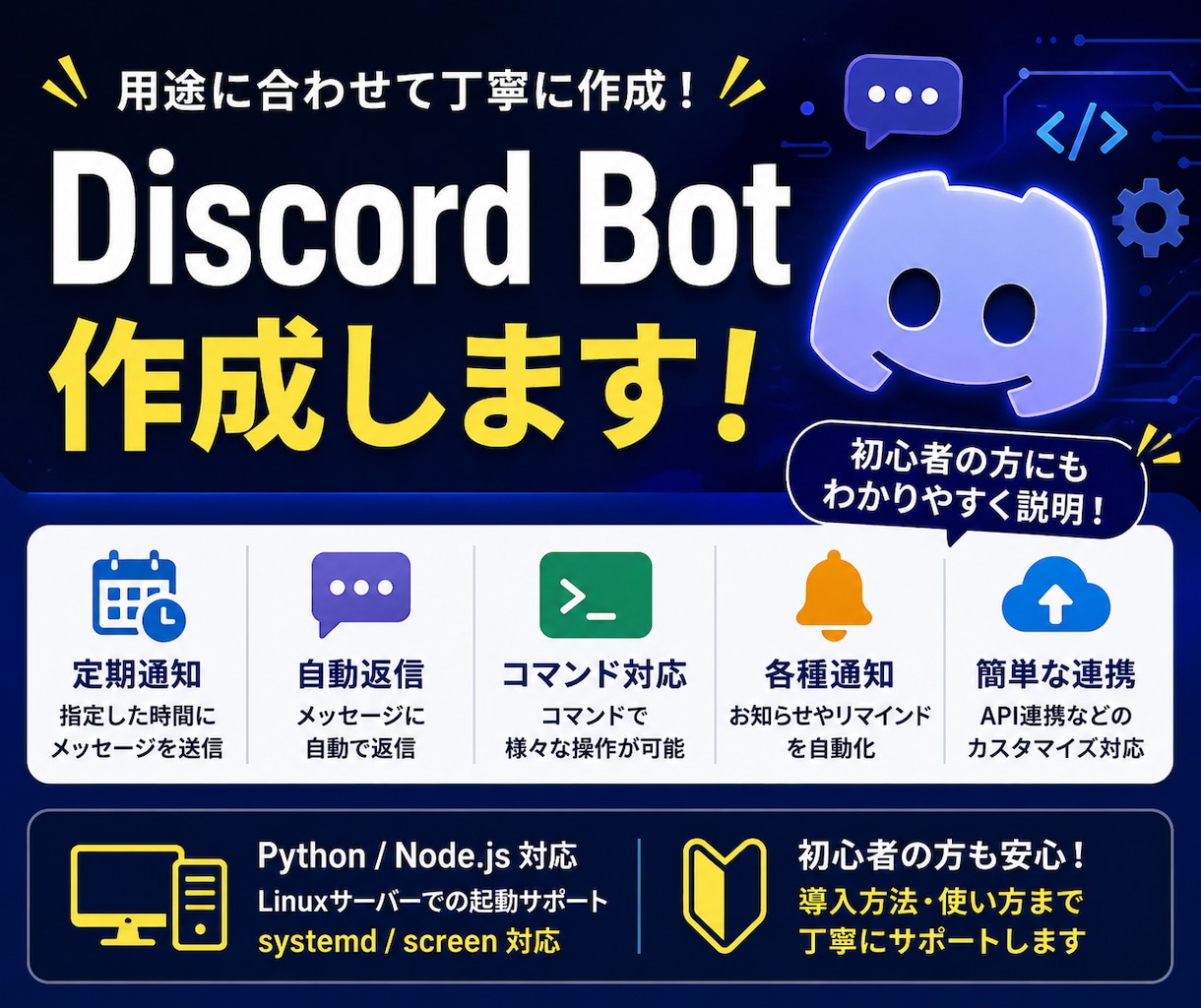 Discord Botを作成します 通知・自動返信・定期実行など小規模Botを丁寧に作成します イメージ1
