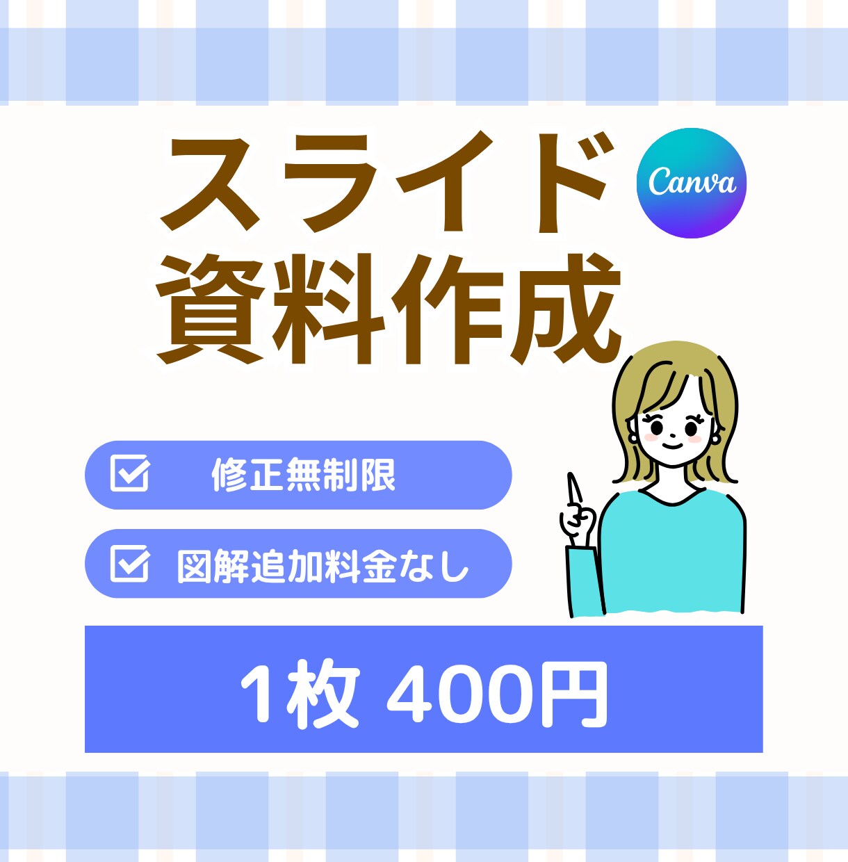 Canvaでわかりやすいスライド資料お作りします 見やすく整う資料を丁寧に制作します イメージ1
