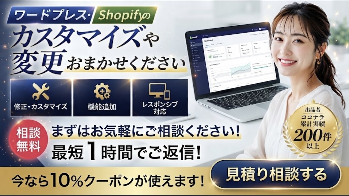 即対応！HP・Shopifyの修正・改善します エラー・不具合・デザイン変更、お気軽にご相談ください。 イメージ8