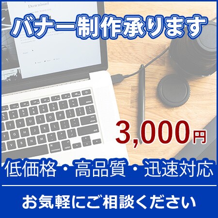 低価格で高品質なバナーを作成いたします ブログや商品のバナーを提供いたします！ イメージ1