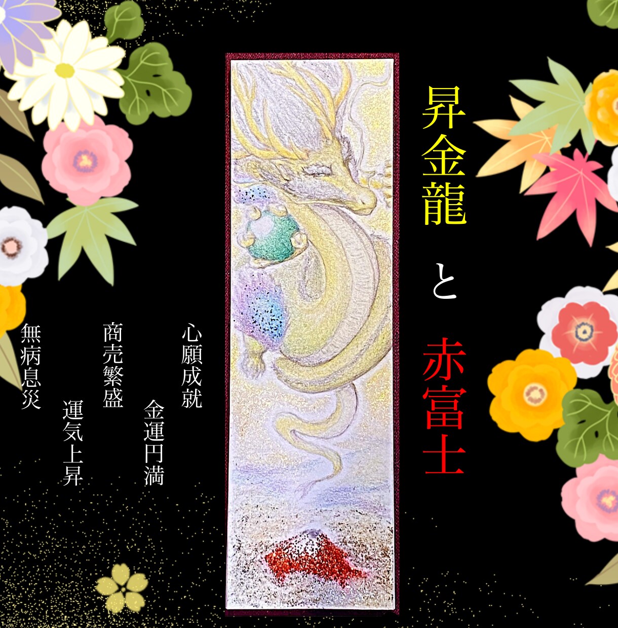 あなたのドラゴン(龍)をB6サイズで描きます 鑑賞用、プレゼント、お祝い事にもオススメ！真心こめて丁寧に イメージ3