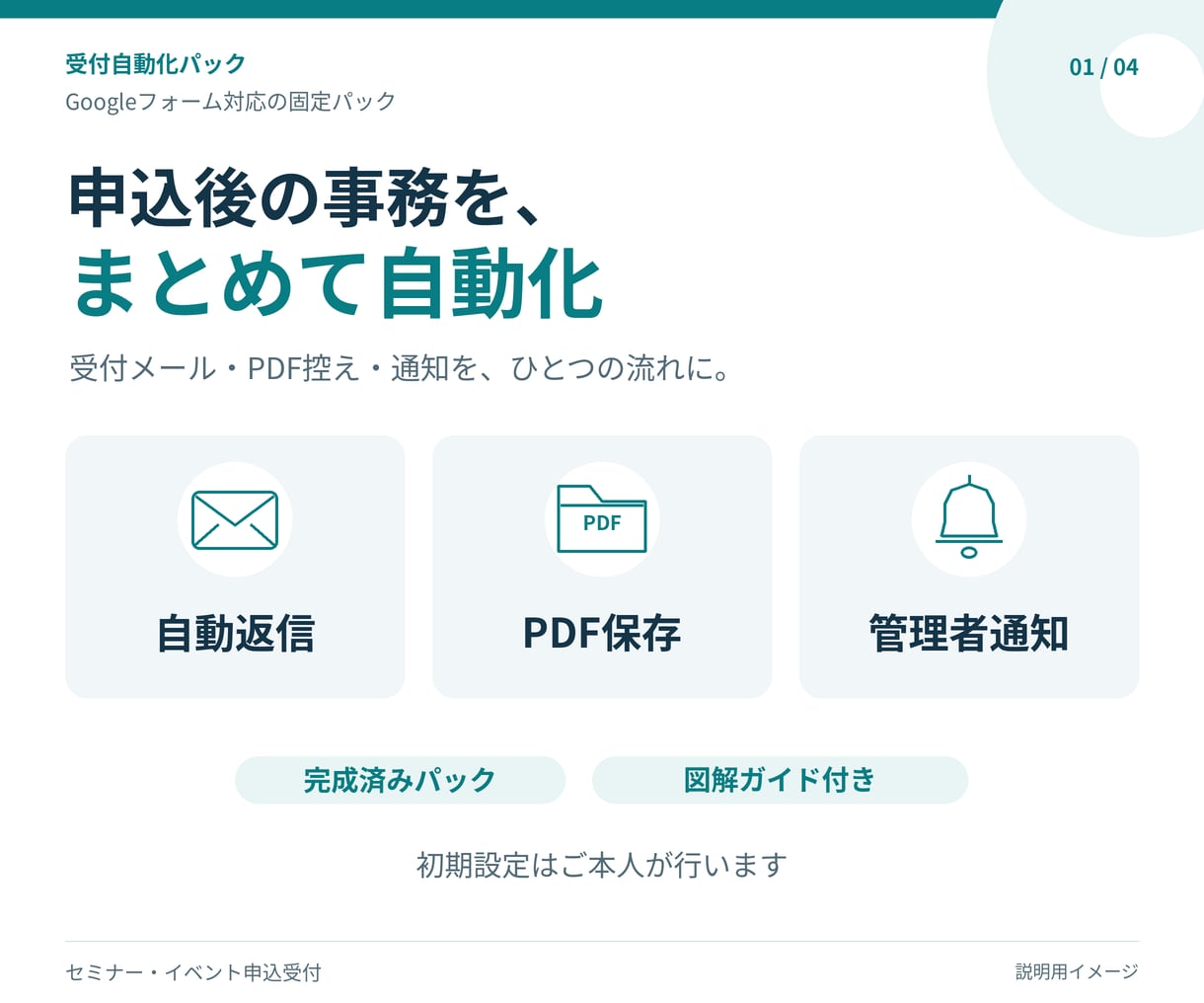 Googleフォームの受付自動化パックを提供します 申込後の自動返信・PDF保存。図解ガイドと質問対応付きます イメージ2