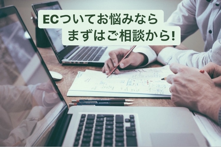 ECでお悩みなら、まずはご相談から承ります 楽天 Yahoo Amazon などのモールに対応可能！ イメージ1