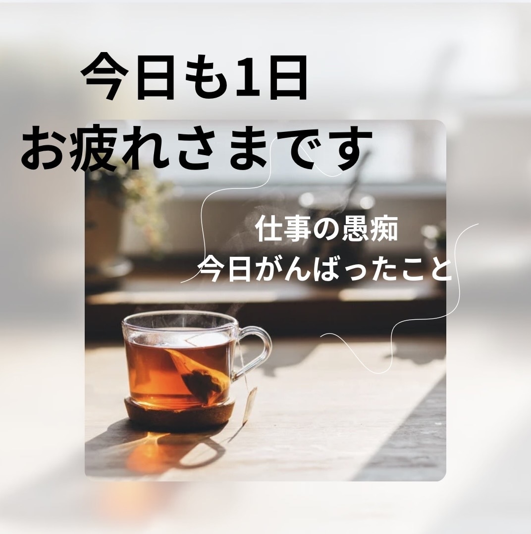 看護師に話してみませんか？あなたに寄り添います 雑談・愚痴・秘密の話・寂しい・褒めてほしい、なんでもどうぞ♪ イメージ2