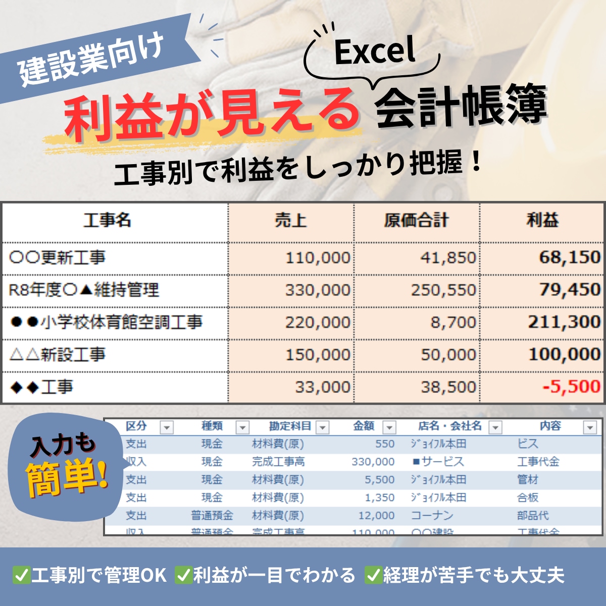 建設業向けExcel帳簿｜すぐに使える状態にします 面倒な工事登録や科目設定を代行！届いたその日から入力可能です イメージ2