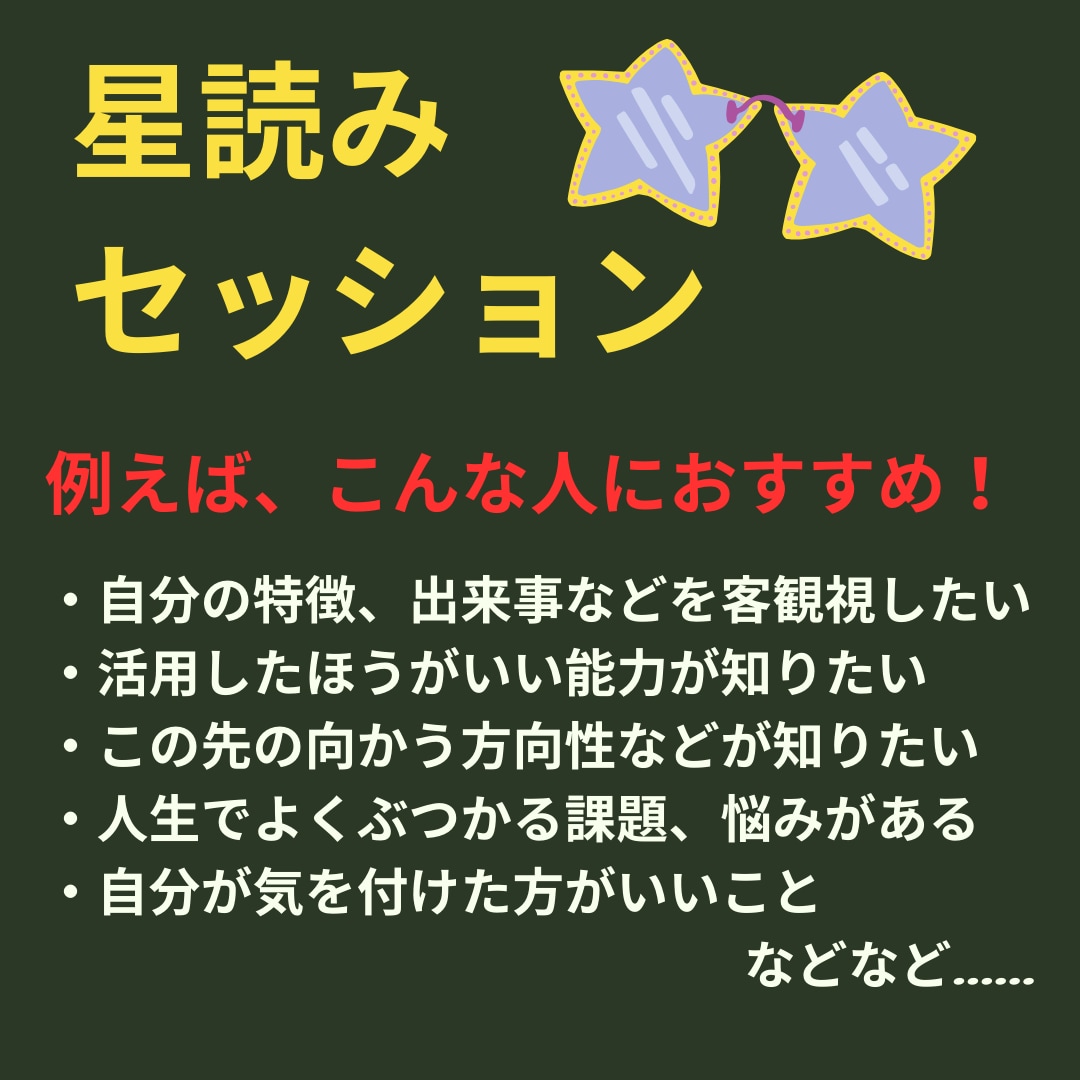 星読みと大量の読書知識を用いて人生相談をします 鑑定開始1年以内に200人以上突破の図書館館長の大人気星読み イメージ3