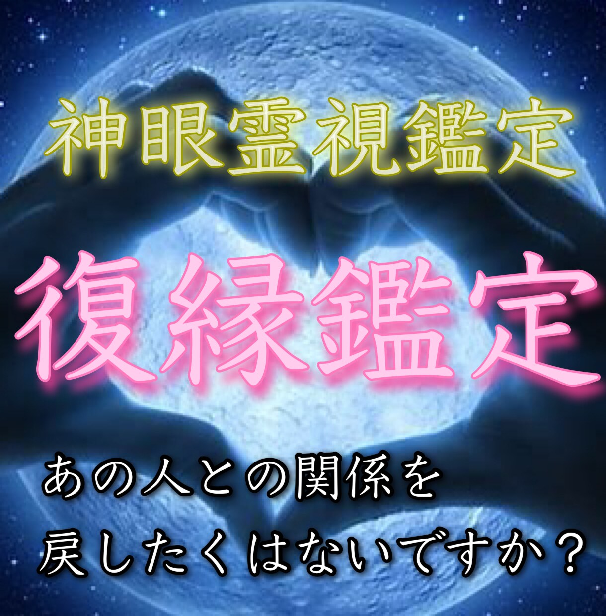 不倫や浮気など誰にも言えない貴方の恋愛を鑑定します 1人で悩み込まず貴方の不倫や浮気の悩みを私に相談してください イメージ6