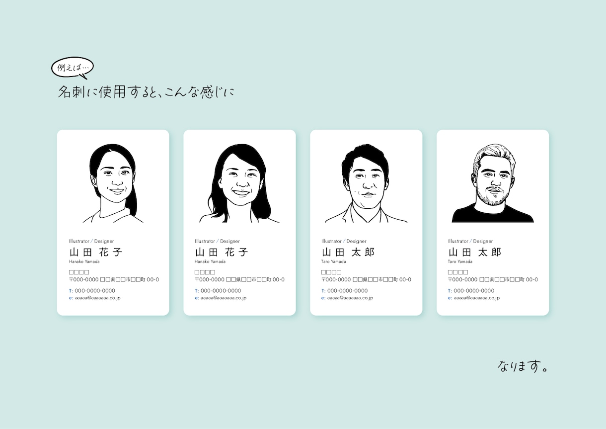 名刺にオススメ! ゆる〜いモノクロ似顔絵作成します 拡大縮小時に劣化のない、ベクターファイル形式でお届け イメージ7