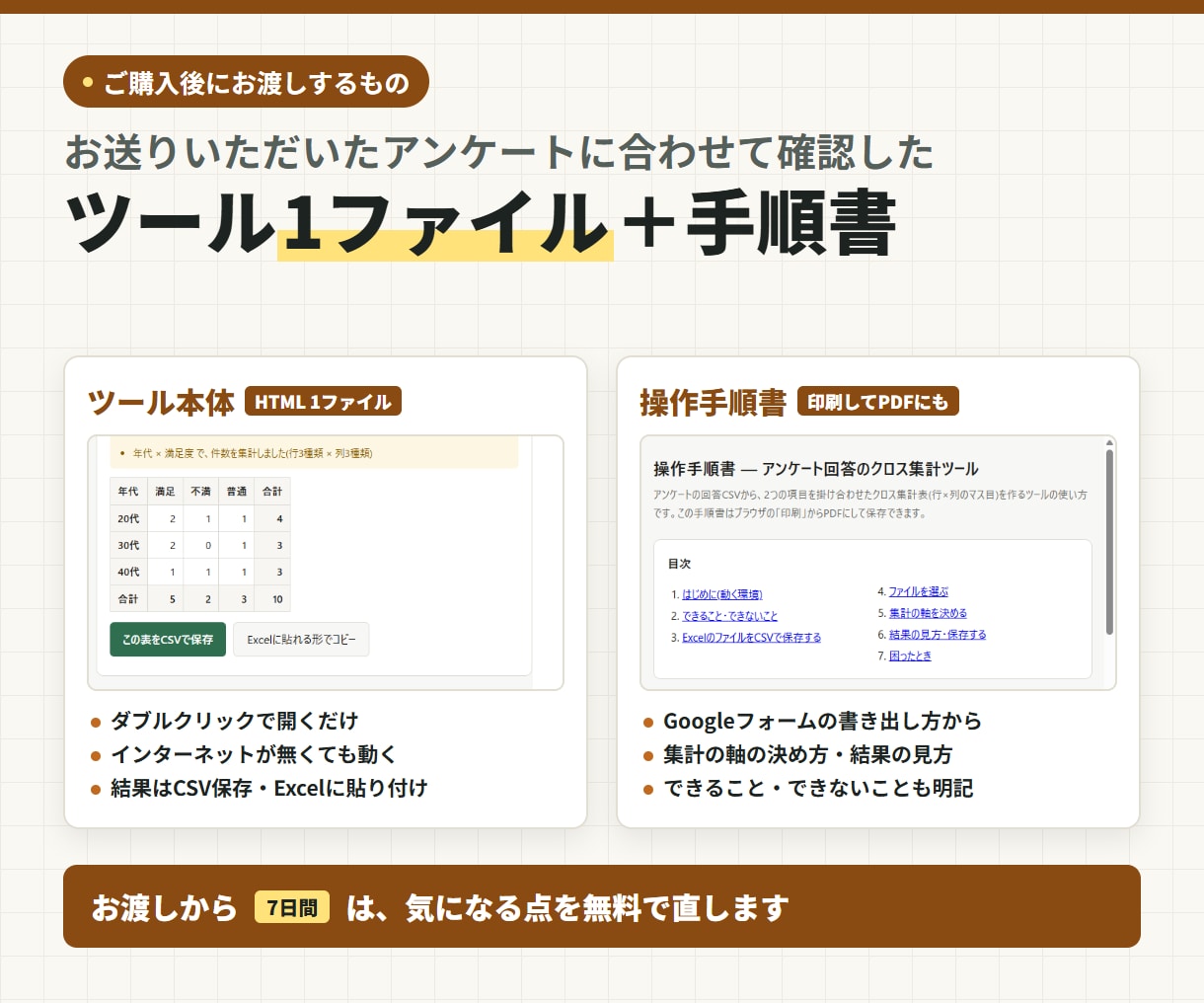 アンケートを行×列で自動集計します 行×列を選ぶだけで、クロス集計表を自動で作ります イメージ3