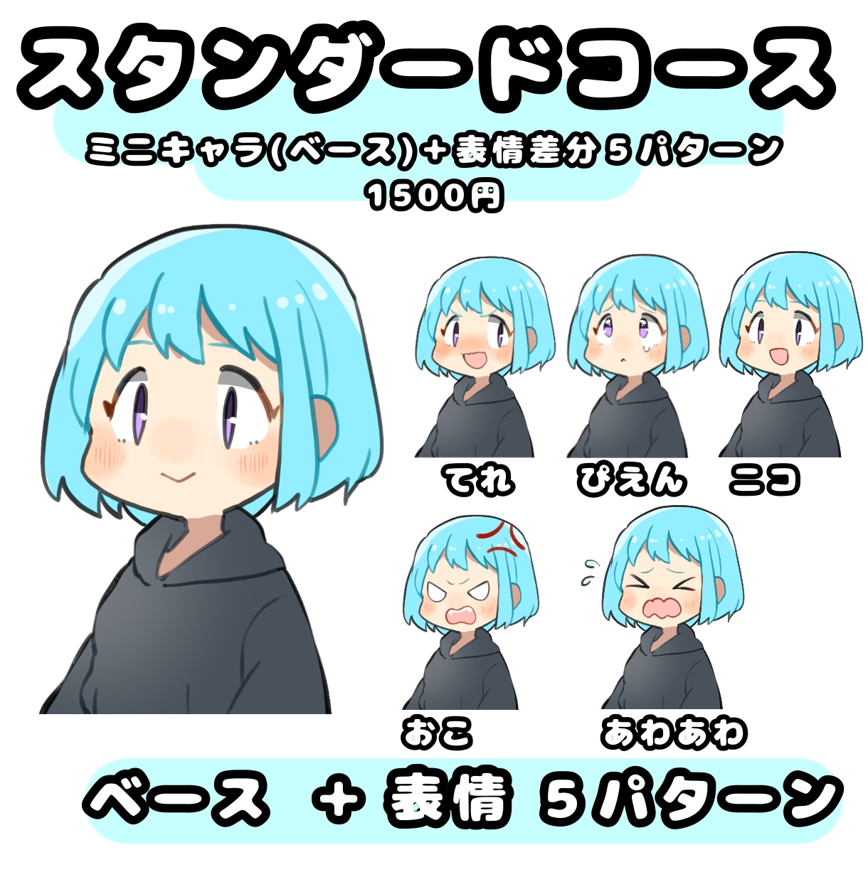 表情差分５パターン付！ミニキャラ描きます 動画やブログにインパクトやワンポイント付けたい方向け！ イメージ2