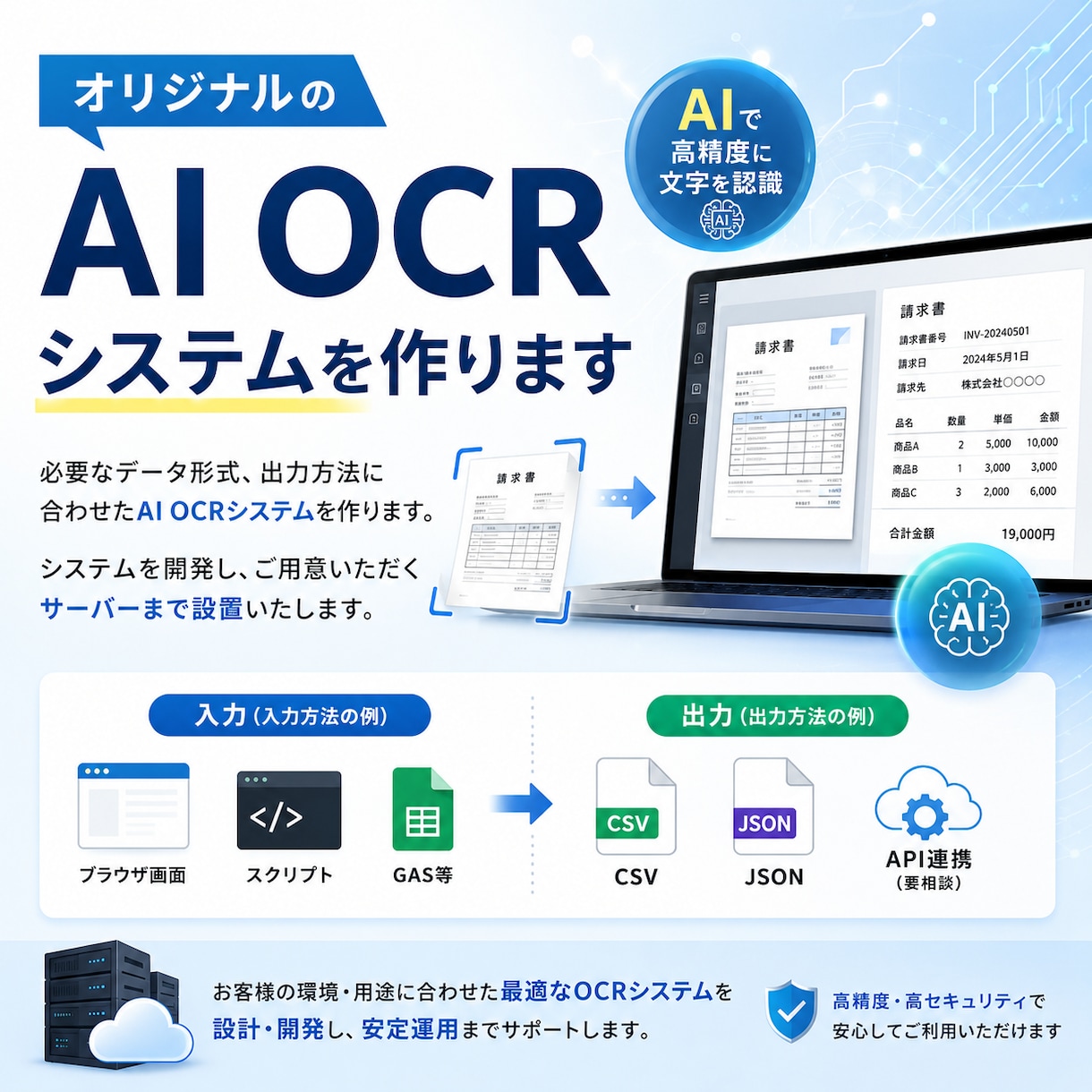 オリジナルのAI OCRシステムを作ります 文字起こし・データ変換など色々と使えるシステムを作ります イメージ1