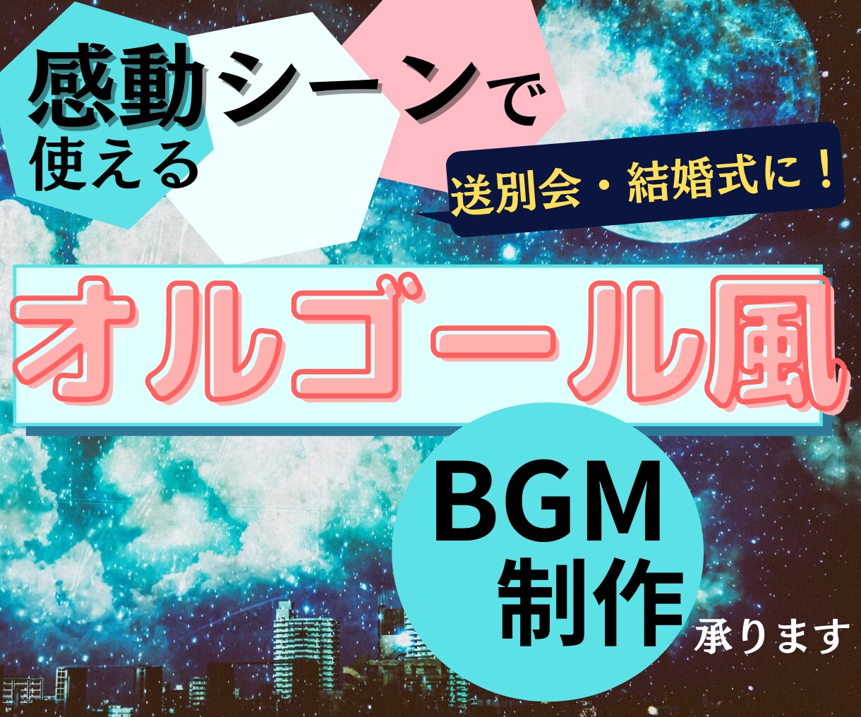 感動シーン用オルゴール風BGMを耳コピ制作します 結婚式・特別な１日のために。思い出のあの曲をオルゴールに… イメージ1
