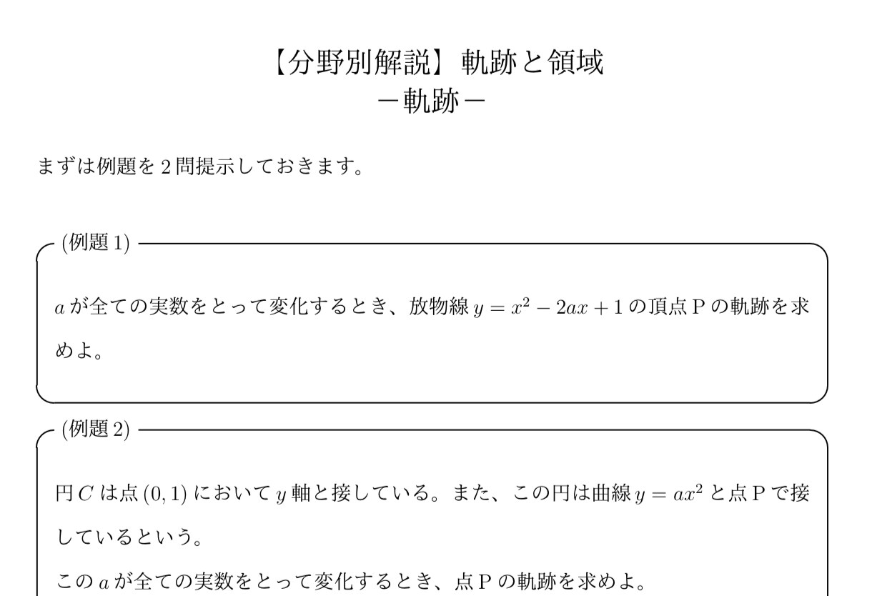 大学受験数学の軌跡の解法を徹底解説します 大学受験対策！東大卒、予備校講師歴6年の数学講師が徹底解説！ イメージ2