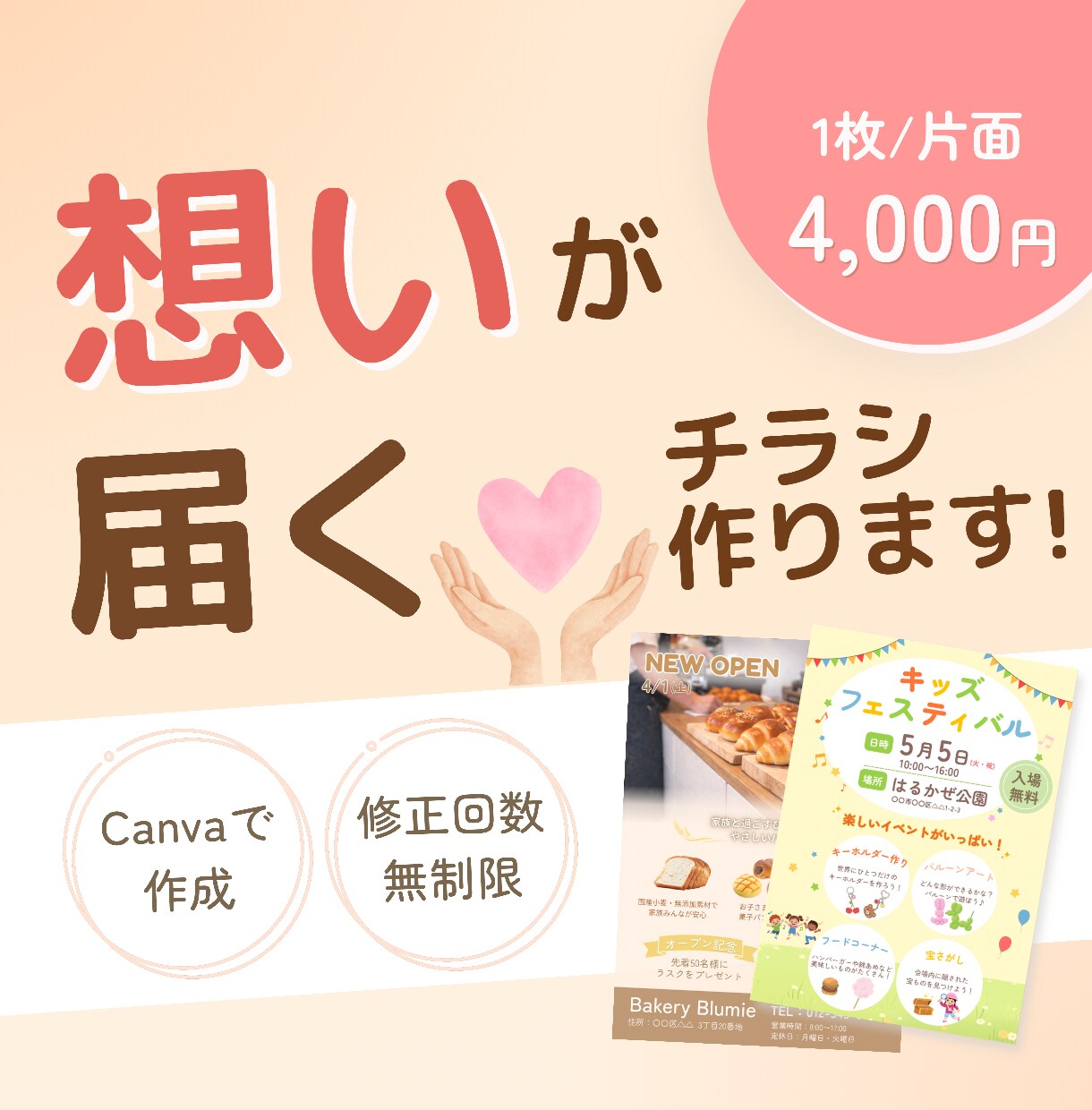 やさしく伝わるチラシ作ります 伝えたい想いを、丁寧に形にします♪ イメージ1