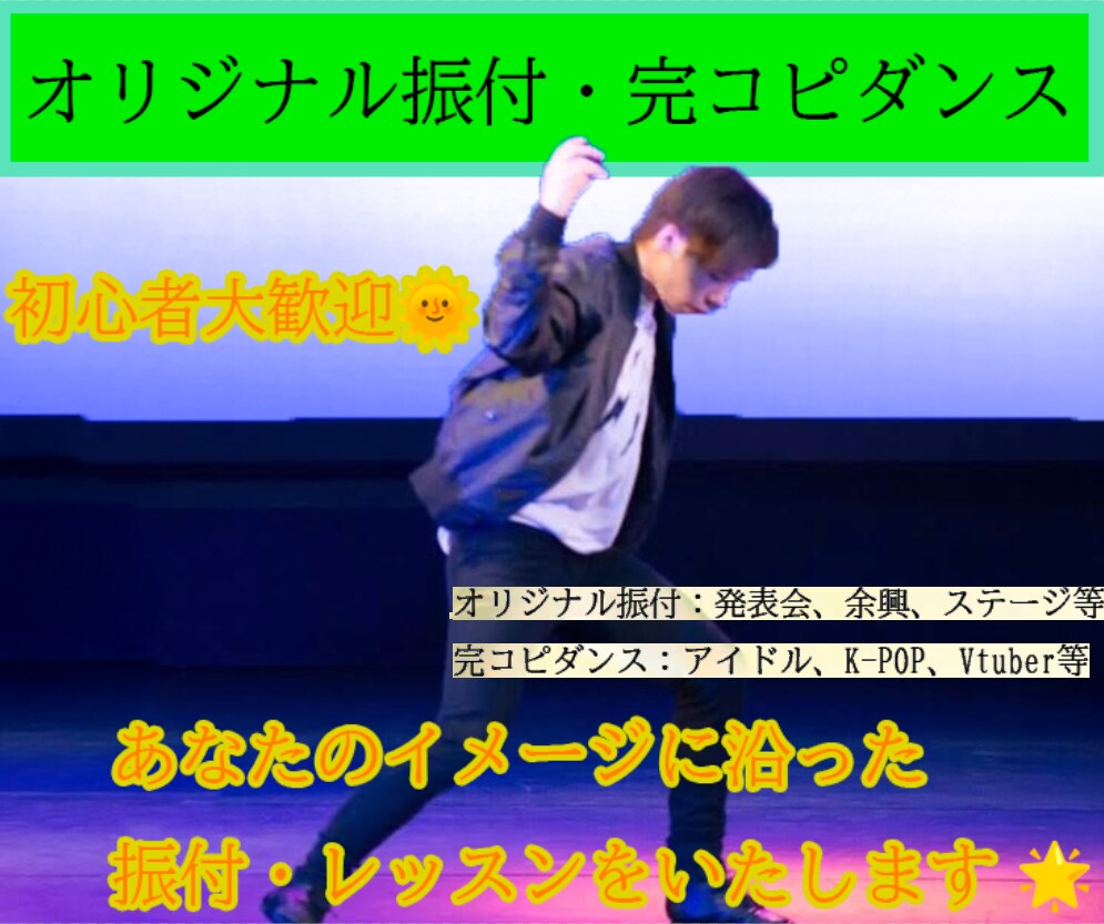 振付やコピーダンス等貴方だけのレッスンをいたします 初心者・経験者問わず歓迎！楽しみながらダンスをしませんか？ イメージ1