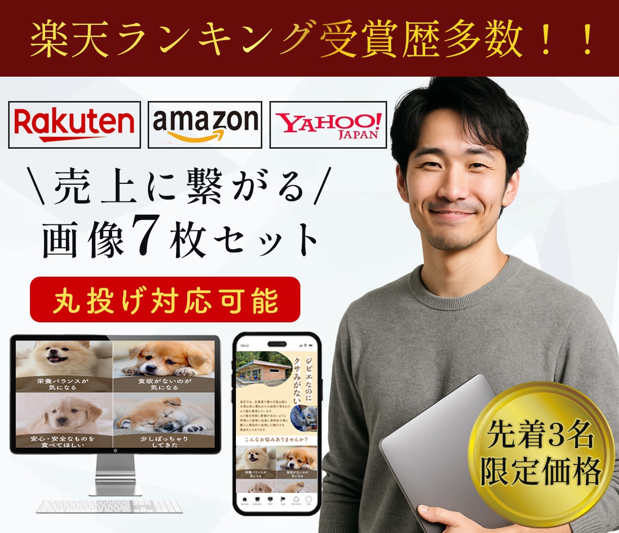 3名限定価格！画像7枚作成します 元受賞店のデザイナーが「売るページ」を作成します！！ イメージ1