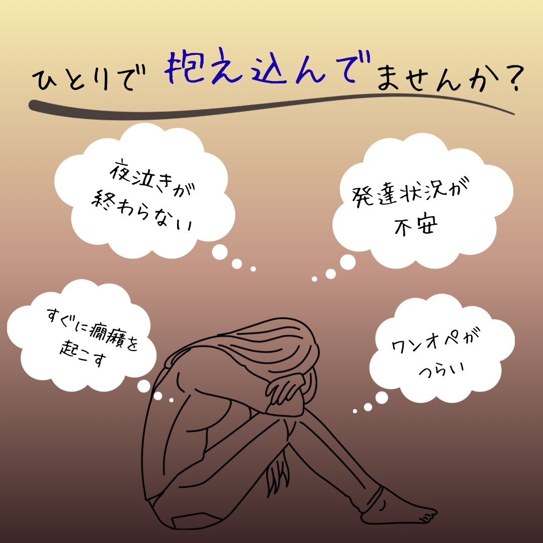 現役保育士ママがあなたの悩みに寄り添います がんばりすぎない子育てを、そばで支えます(*ˊᵕˋ*) イメージ1