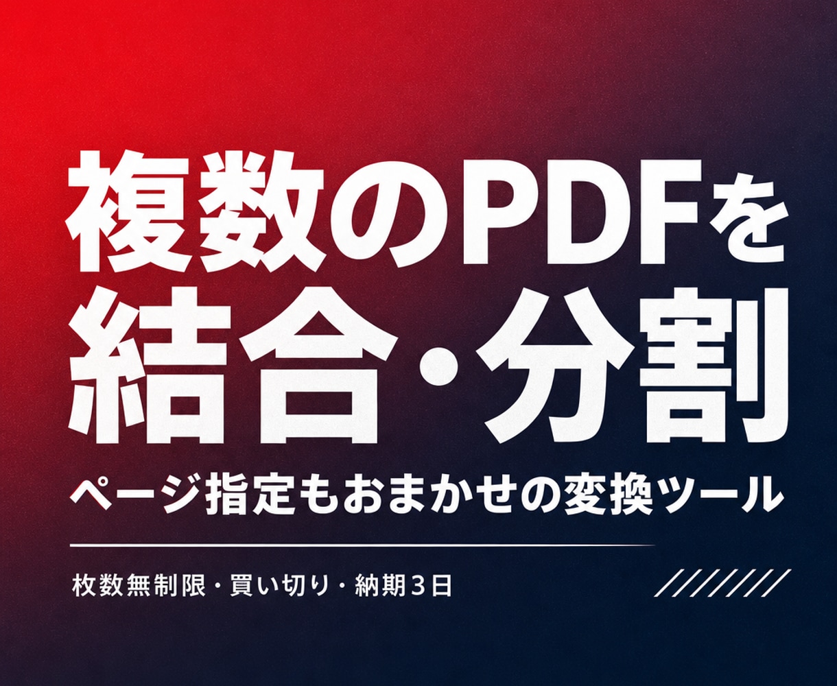 複数のPDFを結合・分割するツールを作ります 有料ソフトなしでページ整理が数秒で終わります イメージ1
