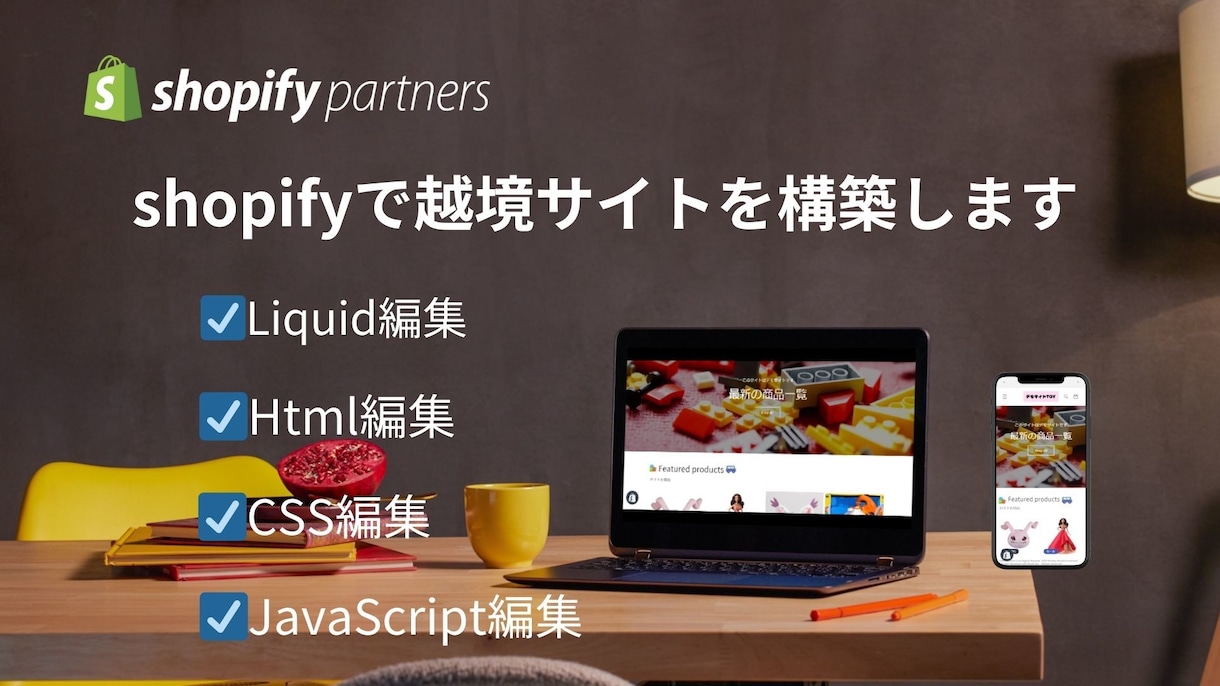 Shopifyで海外ECサイトを安価に構築します 海外販売に最適なShopifyで制作するので安心です。 イメージ1