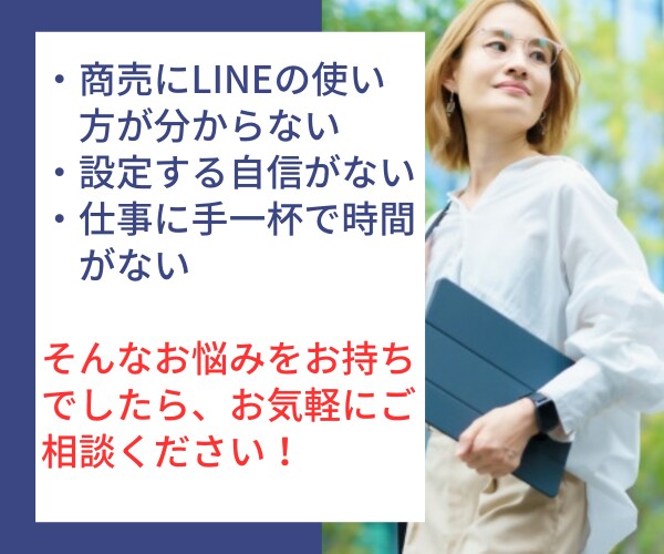 エルメでLINE公式アカウント作成代行します 個人事業さん向け！web集客に必須のLINE構築を丸投げで。 イメージ5