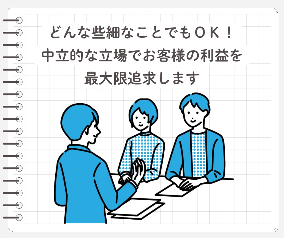 独立系FPがマイホーム購入のご相談お受けします 購入時の資金計画やセカンドオピニオンなどに イメージ9