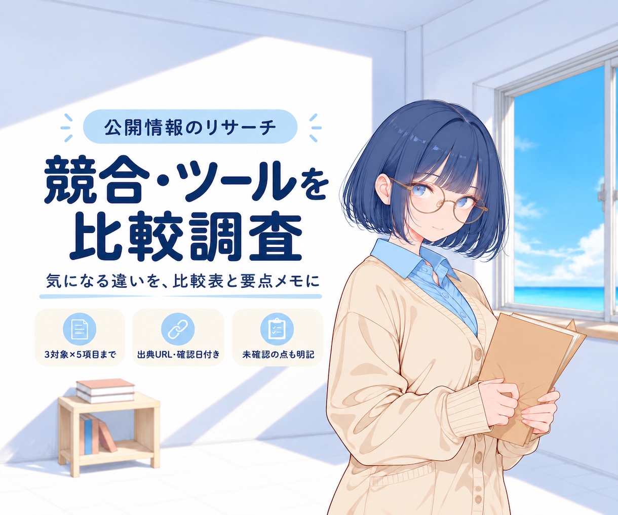 競合・ツールを調査して比較表にまとめます 選定や企画の判断材料になるよう公開情報を比較します イメージ1