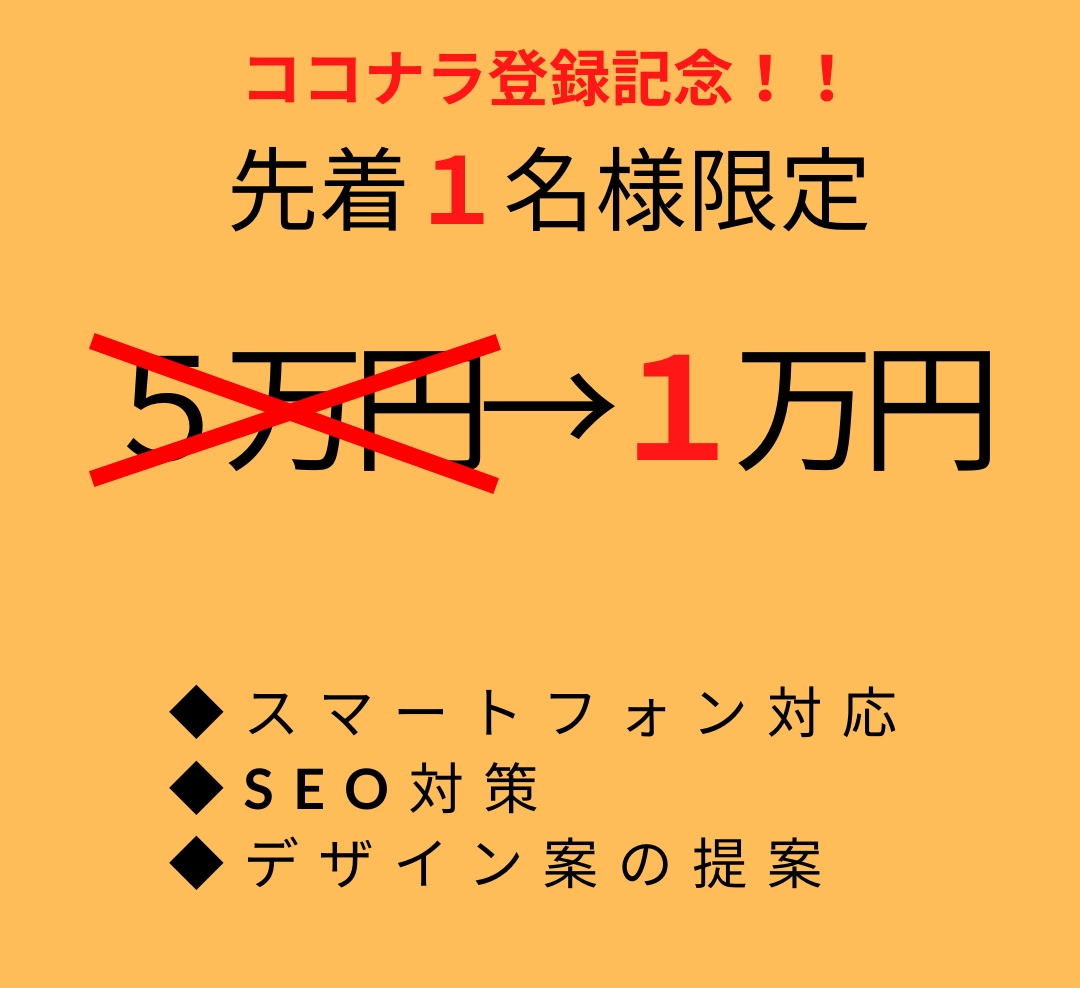 ペライチで集客できるLP制作をします サーバー代金必要無し！１万円で１サイト作れます！ イメージ1