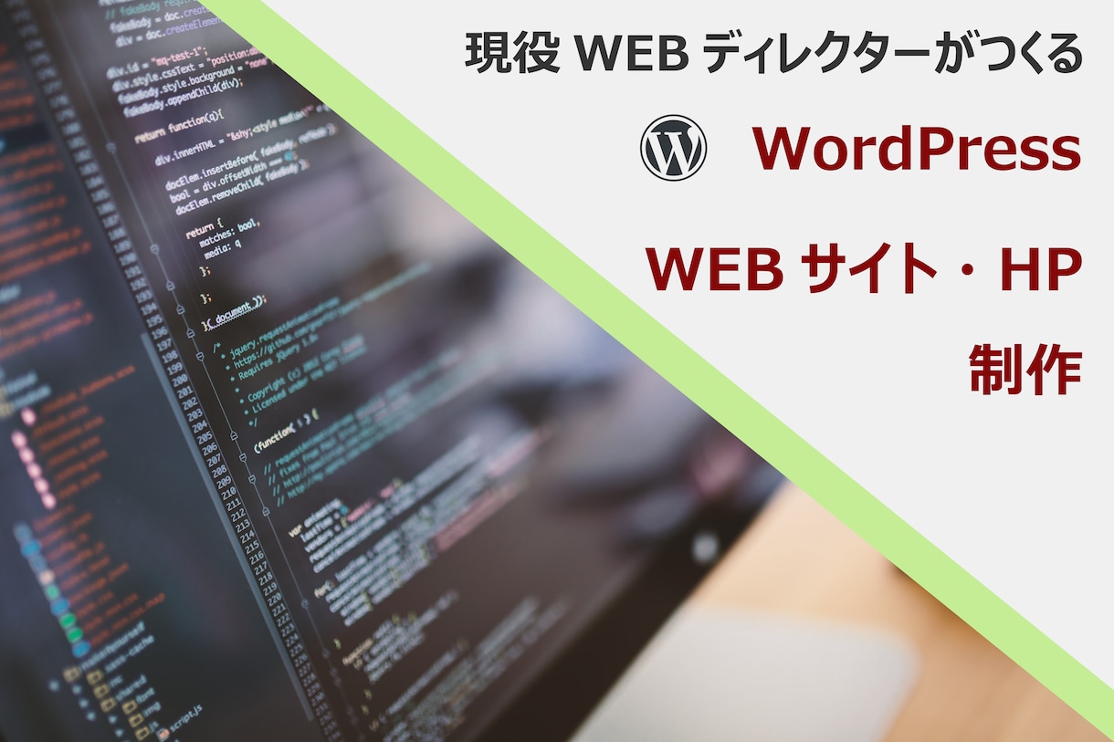 現役エンジニアがWEBサイトを制作します 現役エンジニアによるWordPressを用いた高品質サイト イメージ1