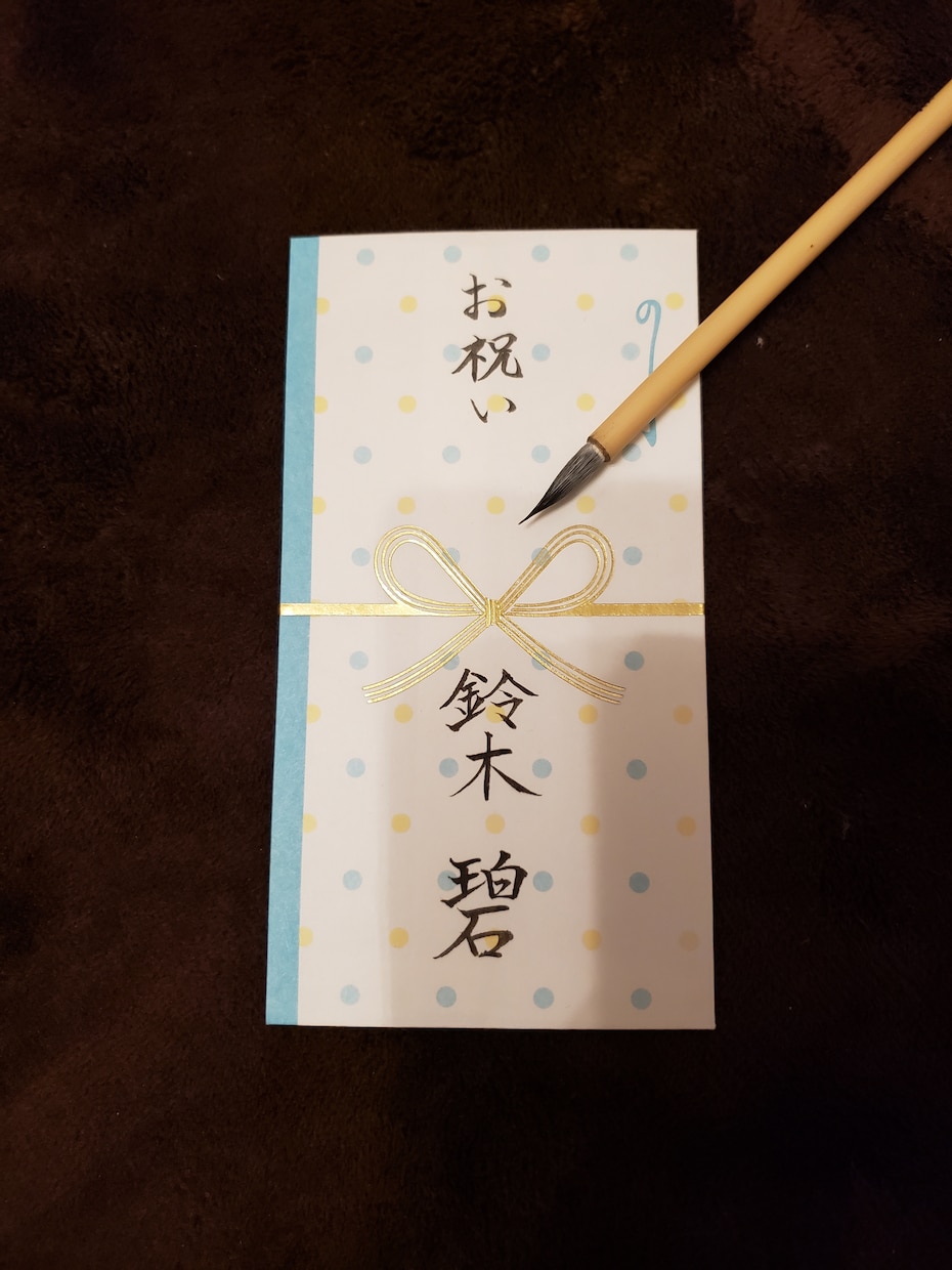 のし袋の書き置き承ります 突然の場面に備えませんか？書道歴10年以上！秘書検定所持！ イメージ2