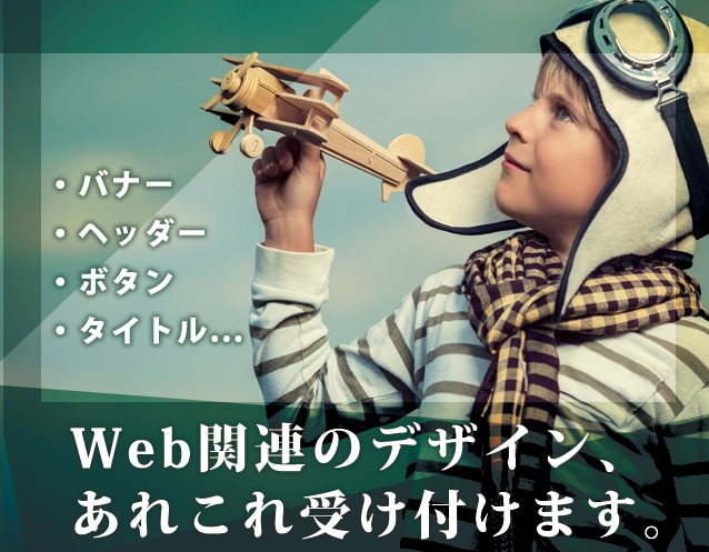 圧倒的なデザイン力で綺麗なバナーを作成します 圧倒的なデザイン力で綺麗なバナーを作成します イメージ1