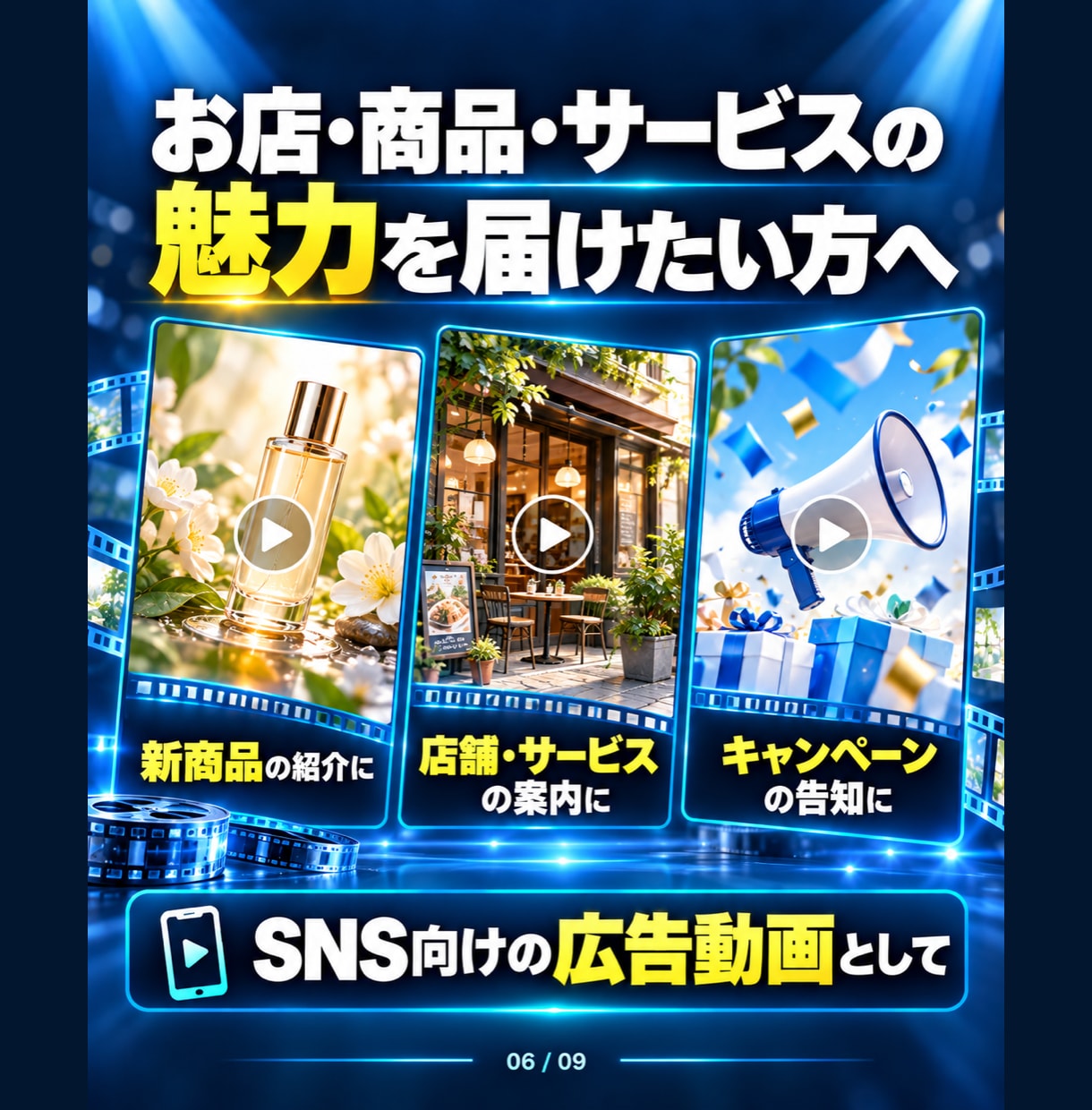 商品の魅力が伝わる広告動画を制作します 伝えたい魅力を整理し、短い動画で分かりやすく イメージ6
