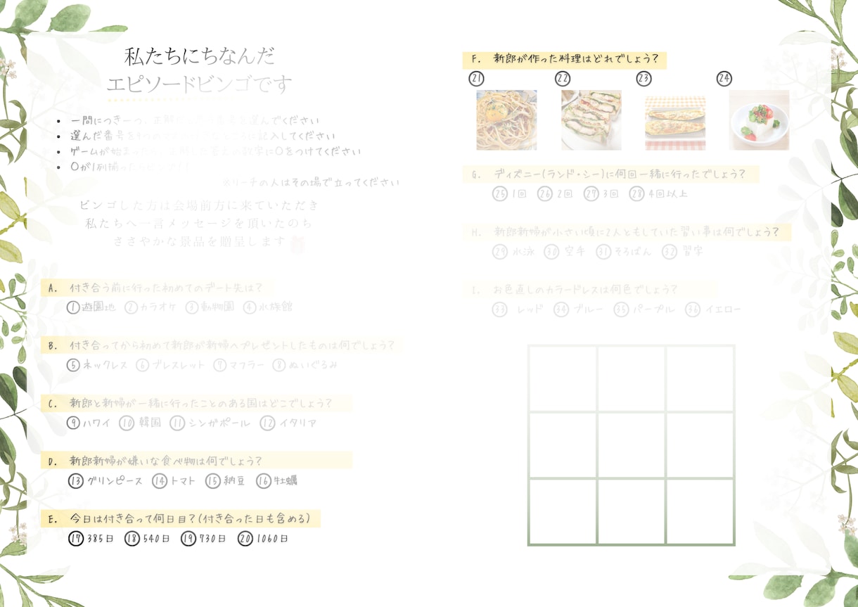 結婚式の余興❤︎エピソードビンゴ❤︎作成いたします 4種類のデザインからお好きなものをお選びいただけます♪ イメージ6