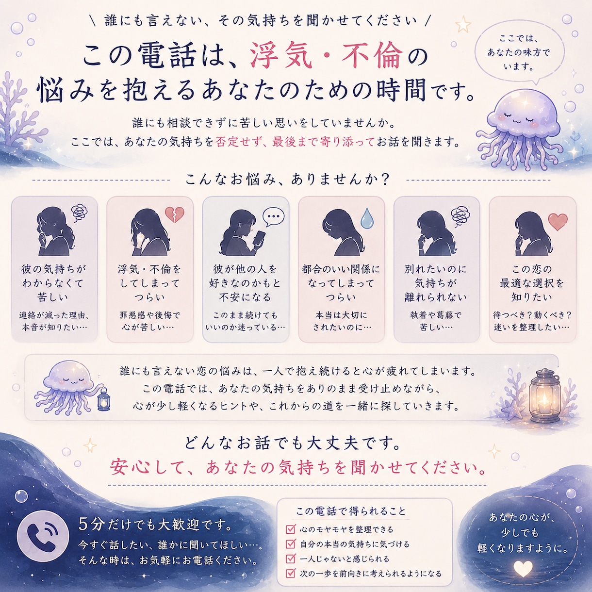浮気・不倫の悩み、否定せずお聞きします 誰にも言えない恋も、一人で抱えなくて大丈夫。 イメージ3