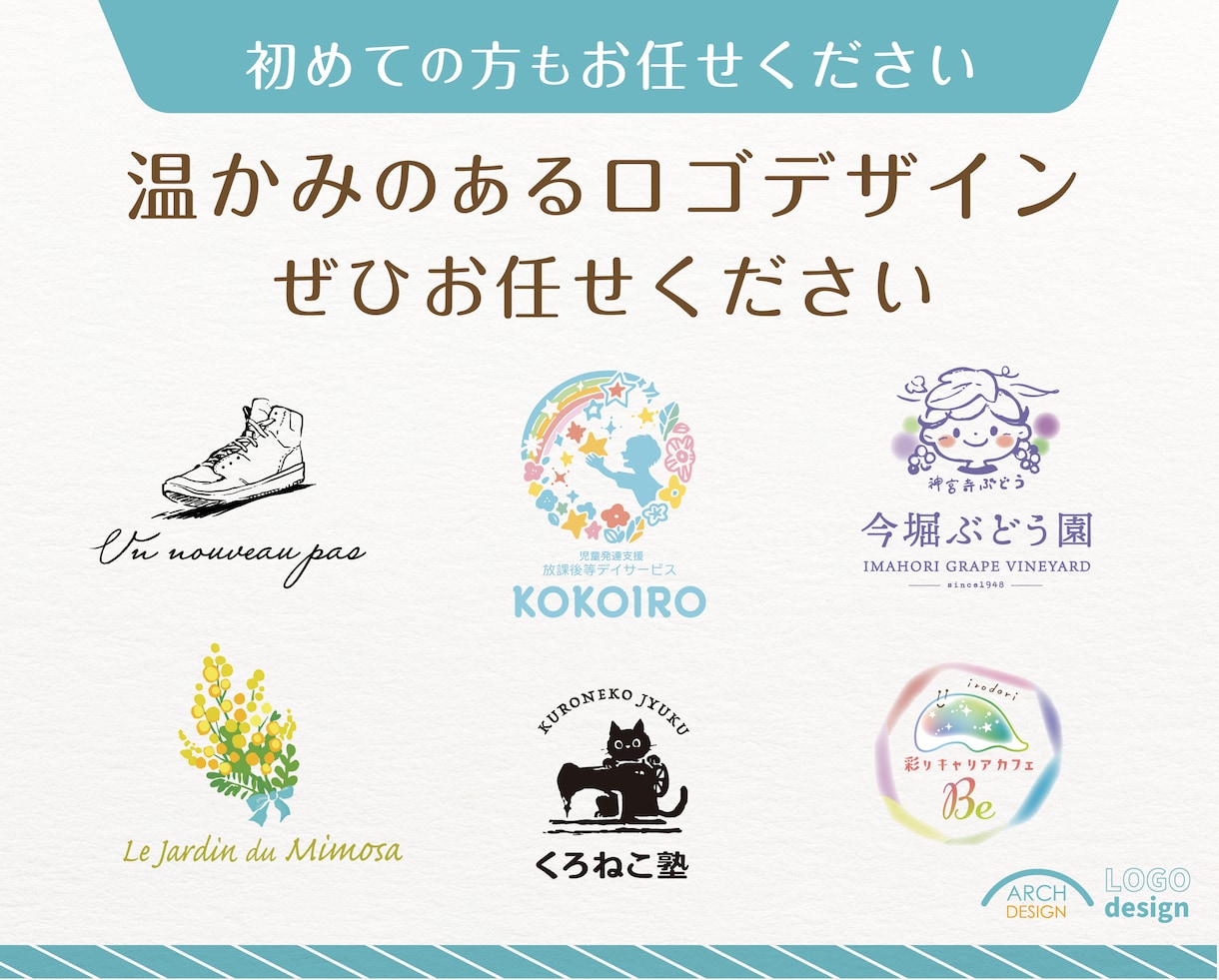 初回３案♪女性デザイナーがやさしいロゴを作成します 丁寧なヒアリングと確かな実績。あたたかいデザインを作成します イメージ2
