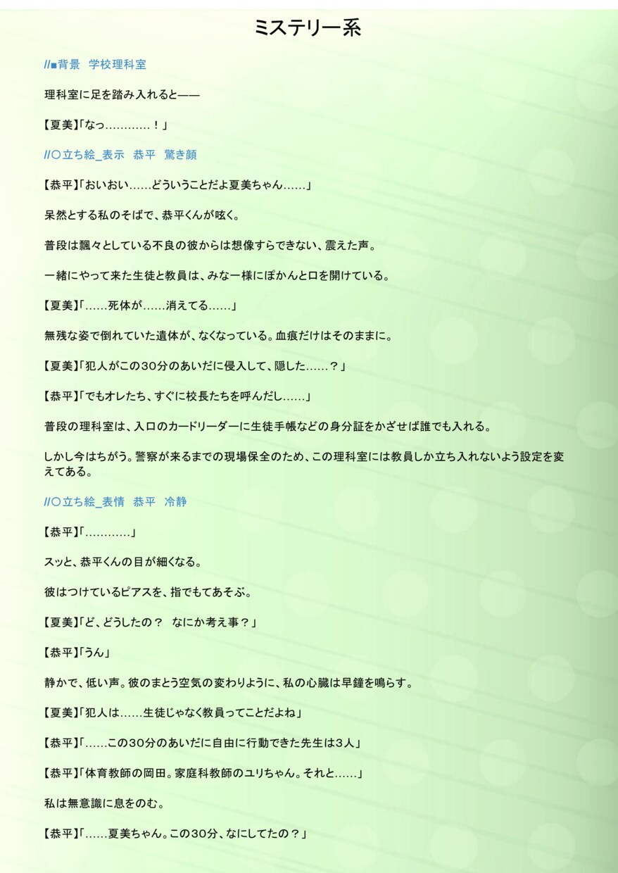 ゲームシナリオ／ご要望を物語にします 経験を活かし、チーム全体やスクリプト作業を意識しての執筆 イメージ4