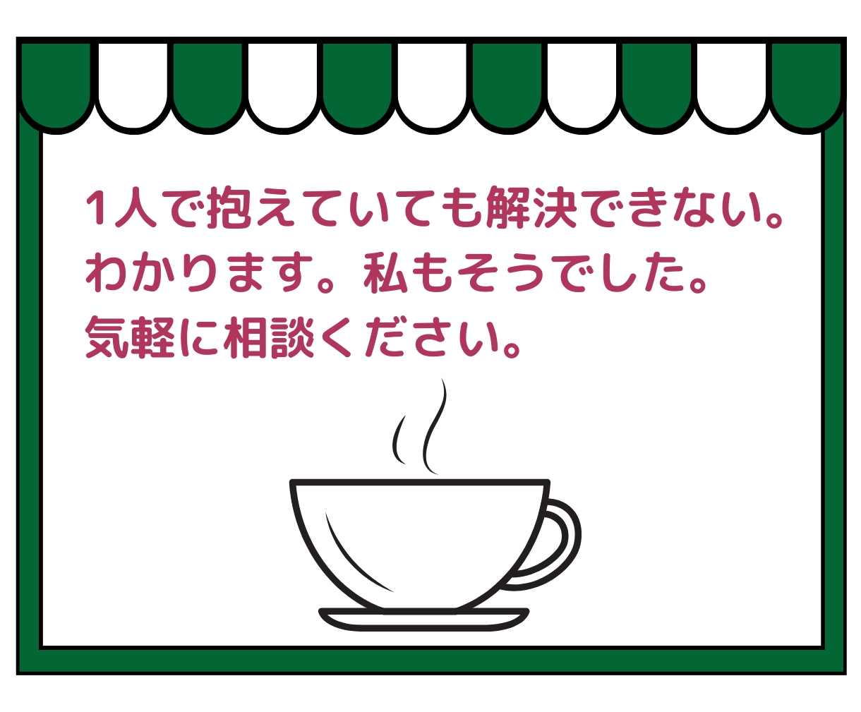 スポットコンサル　飲食店お悩み聞きます あなたの力になりたい。SNSでも応援します！ イメージ3