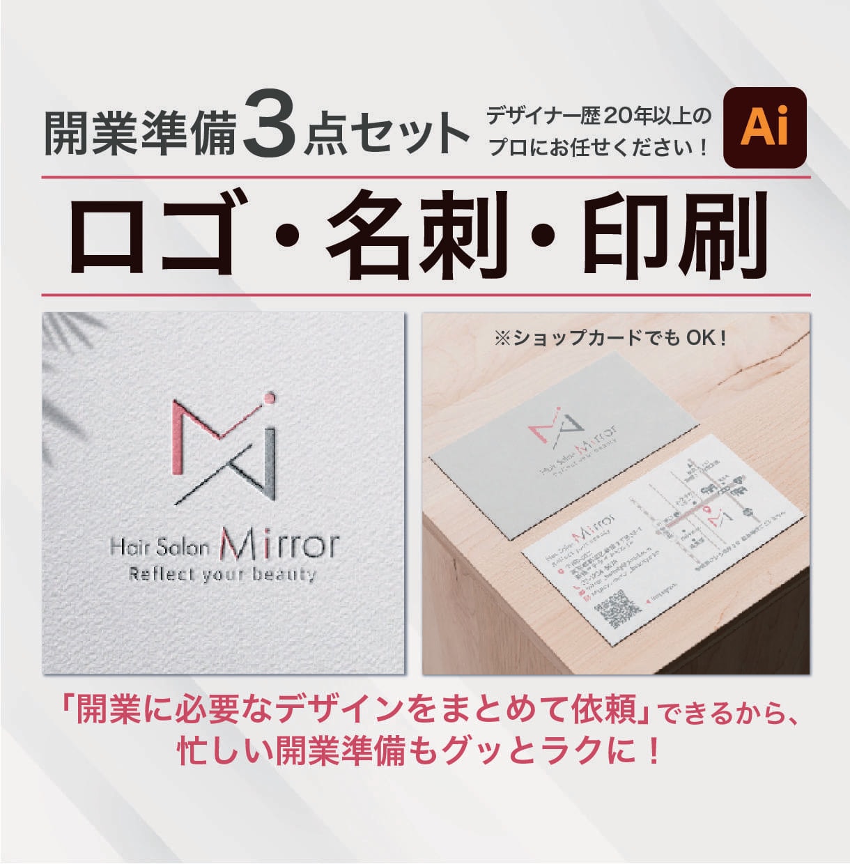 開業3点セット｜ロゴ・名刺・印刷まとめて承ります 修正無制限！ロゴと名刺を一括で依頼したい方へ 物品配送可能 イメージ1