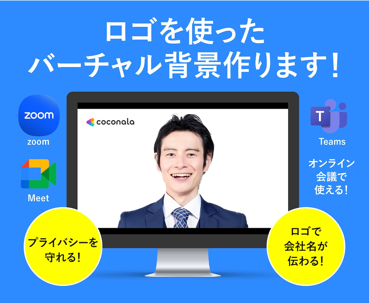 zoomで使える！ロゴを使った背景作成します プライバシーを守りながらのオフィシャル会議に最適です！ イメージ2