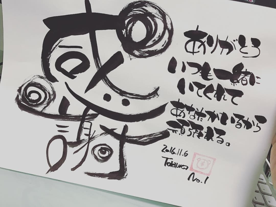 【筆文字】世界でたった1枚！あなただけのオリジナル筆文字メッセージをお届け致します イメージ2