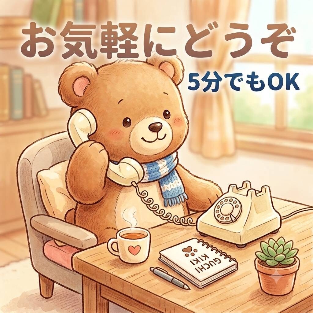 いろいろお話しを聞きます お気持ちを楽にしましょう！たとえ5分間でもOKです。 イメージ1