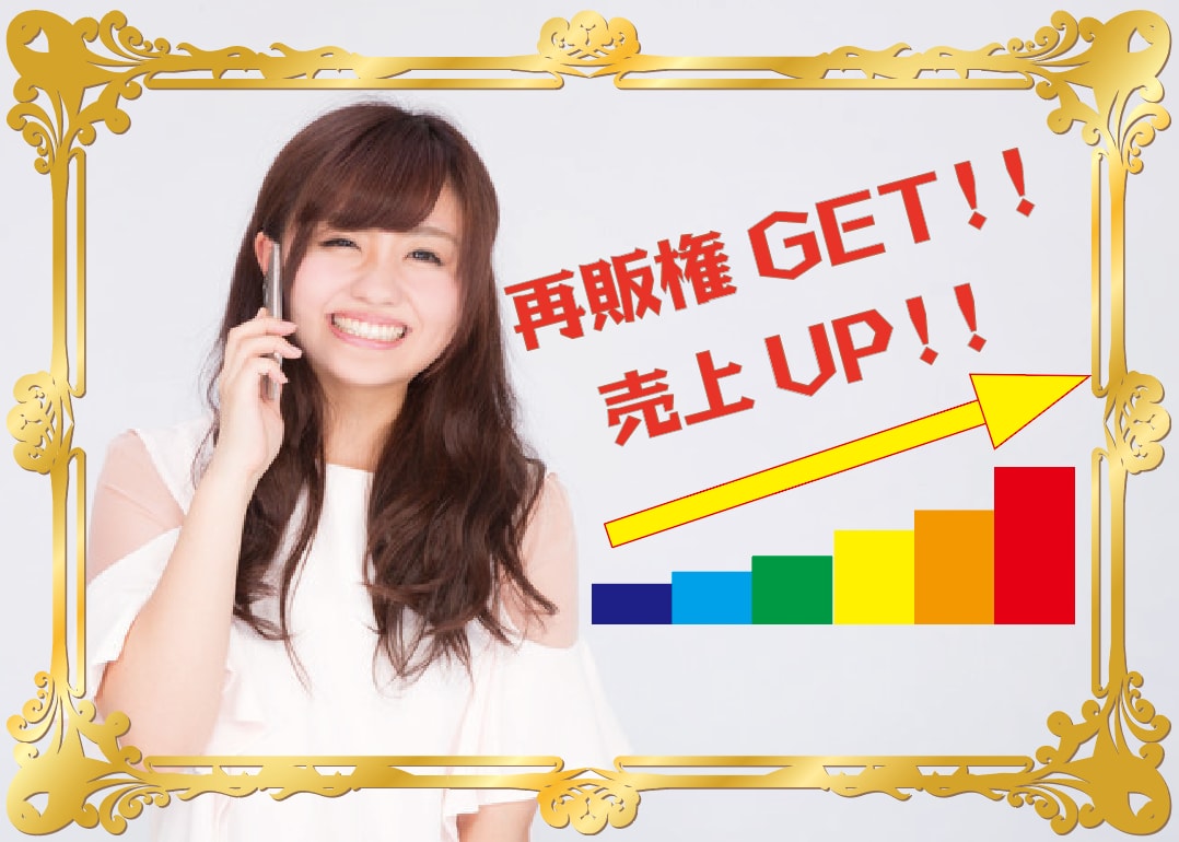 知識とお小遣い、どっちも得られる情報をお届けします 再販可能や、送るだけの情報商材を24個セット販売します♪ イメージ1