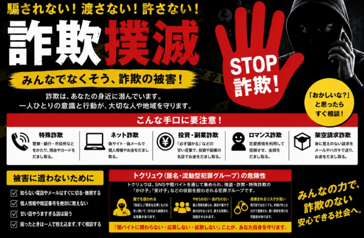 年々増加中の詐欺、強盗などの防犯相談をお聞きします 特殊詐欺、ロマンス詐欺、副業詐欺、犯罪の防犯相談です。 イメージ1