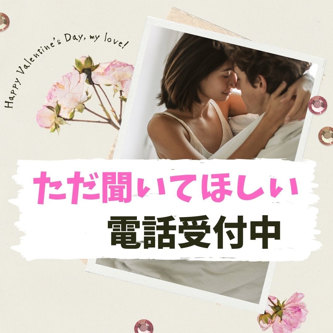 あなたの想い、受け止めます アドバイス無し！背中を押します。 イメージ1