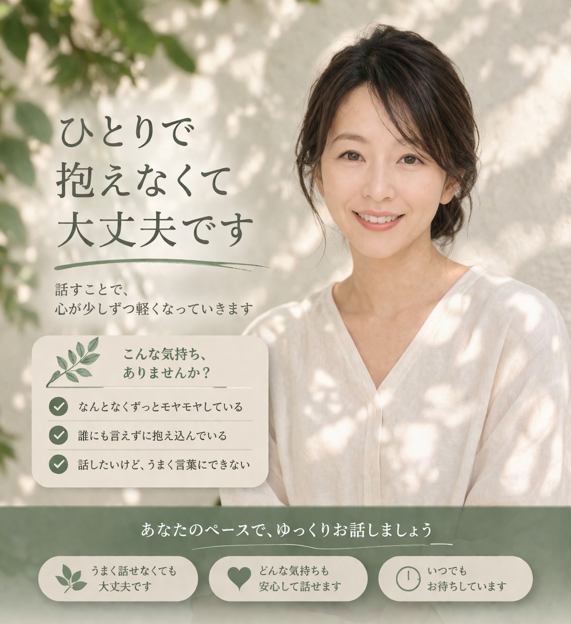 2日間、ゆっくりチャットでお話しお聞きします 急がないやりとりで、気持ちを整理しながら話せる イメージ1