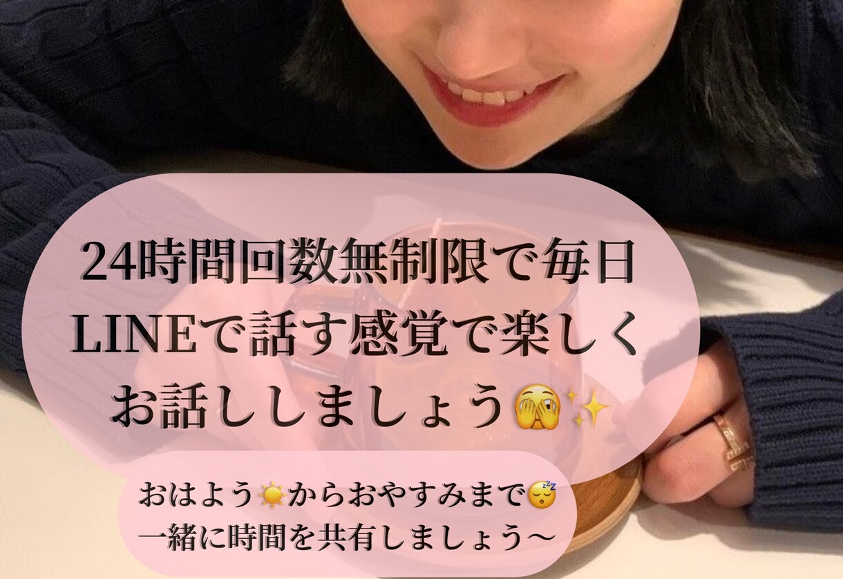 1ヶ月毎日❣️LINEと同じ感覚でお話しします もちろん24時間回数無制限、楽しく気軽にRioと話そう✨ イメージ1