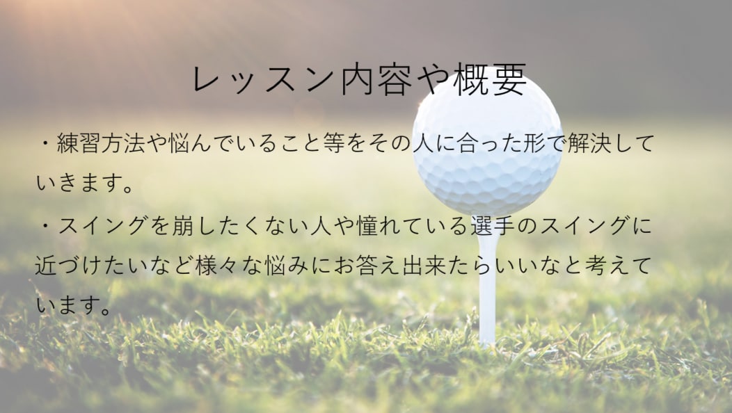 オンラインゴルフレッスンします 初心者から中級者のお悩み解決します イメージ3