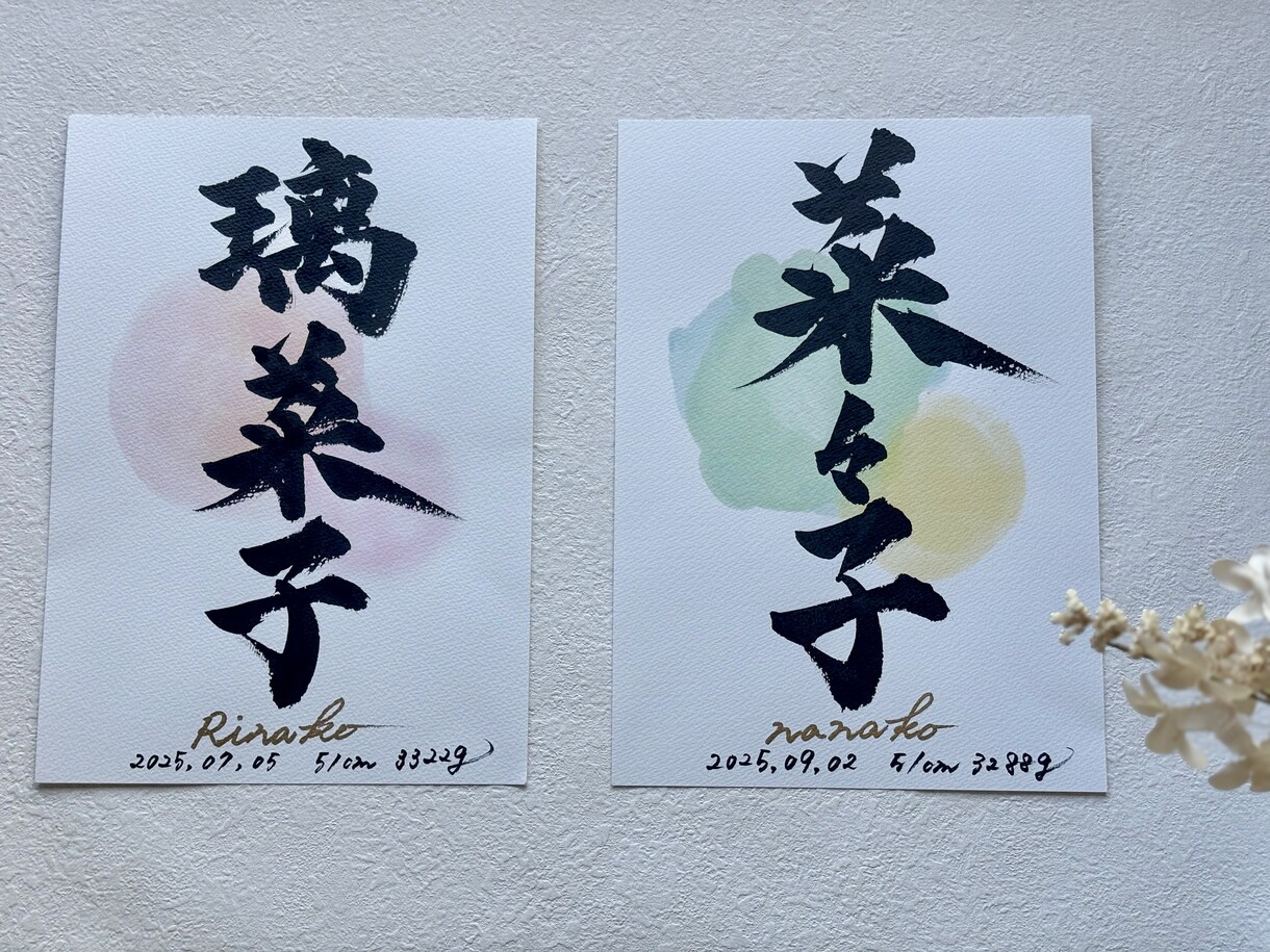 書道歴10年以上の書道家が命名書を書きます ”伝統”と”可愛さ”を融合させた”贈りたくなる命名書” イメージ9