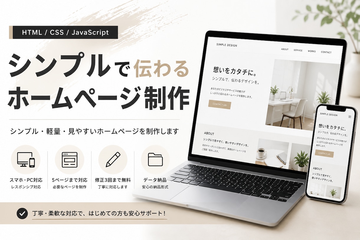 HTML・CSS・JSでスマホ対応のHP作ります 稼働中のサイト制作実績あり・丁寧ヒアリングで理想のHPを イメージ1