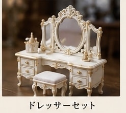 ミニチュア家具・小物をオーダーメイド製作します 理想のミニチュアを3D造形から塗装まで形にします イメージ4