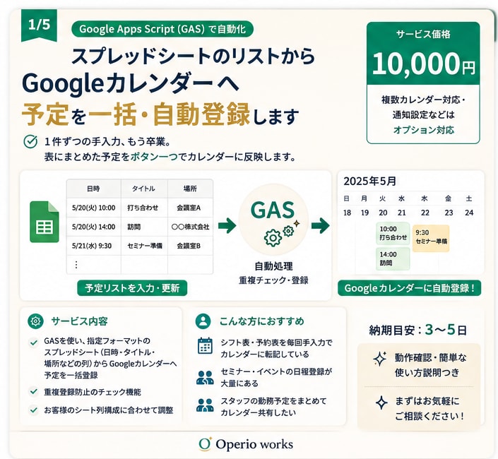 スプレッドシートの予定をカレンダーへ一括登録します 1件ずつの手入力、もう卒業。ボタン一つで予定を反映。 イメージ1